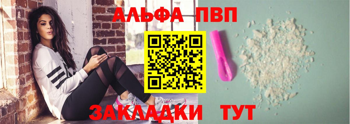 Alpha PVP мука Лянтор