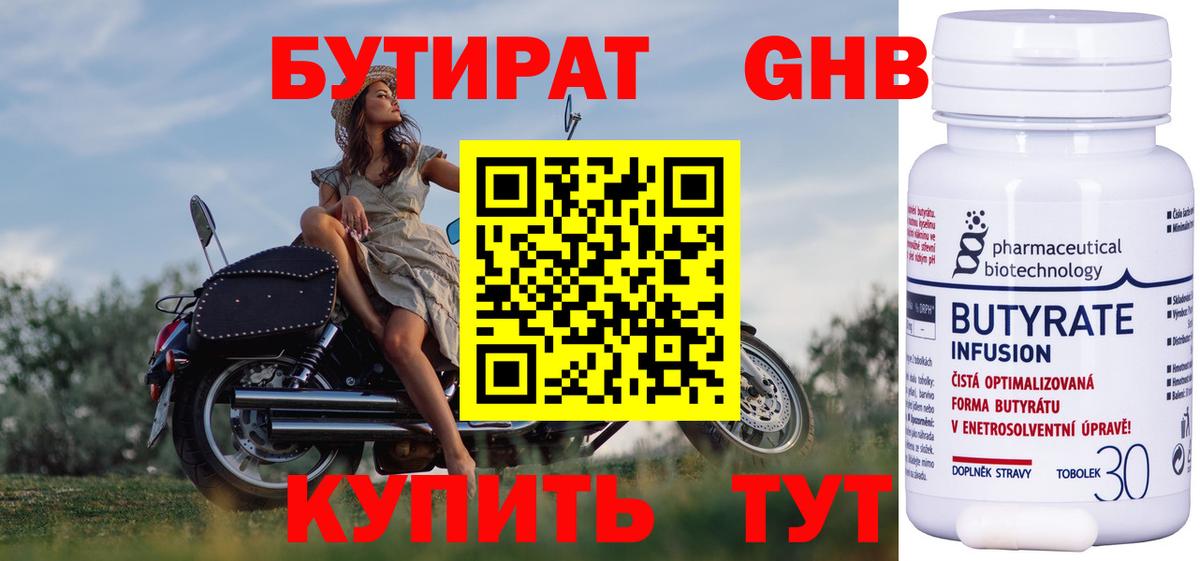 Бутират BDO 33% Лянтор