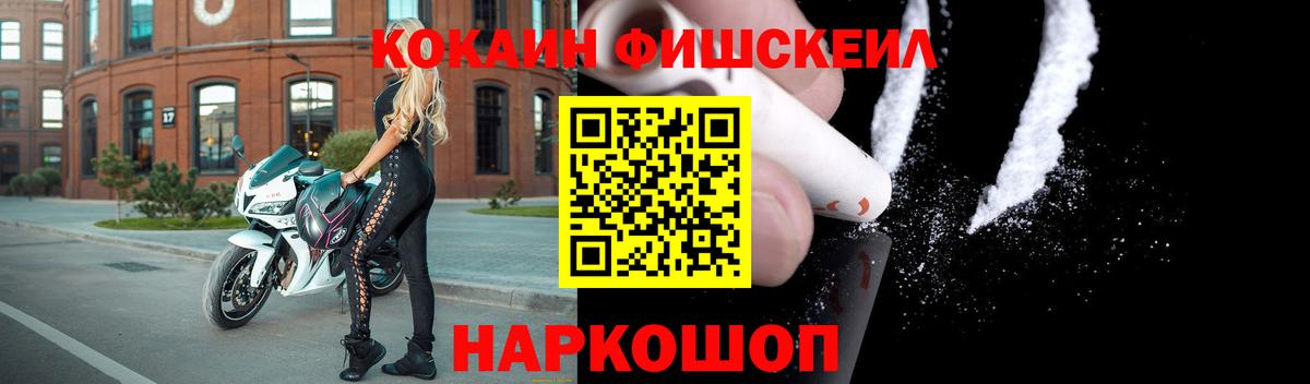 КОКАИН FishScale Лянтор