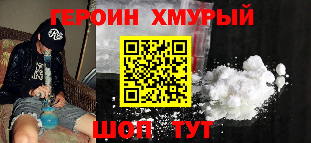 Лянтор  ГЕРОИН  Вход с VPN  Героин гречка 