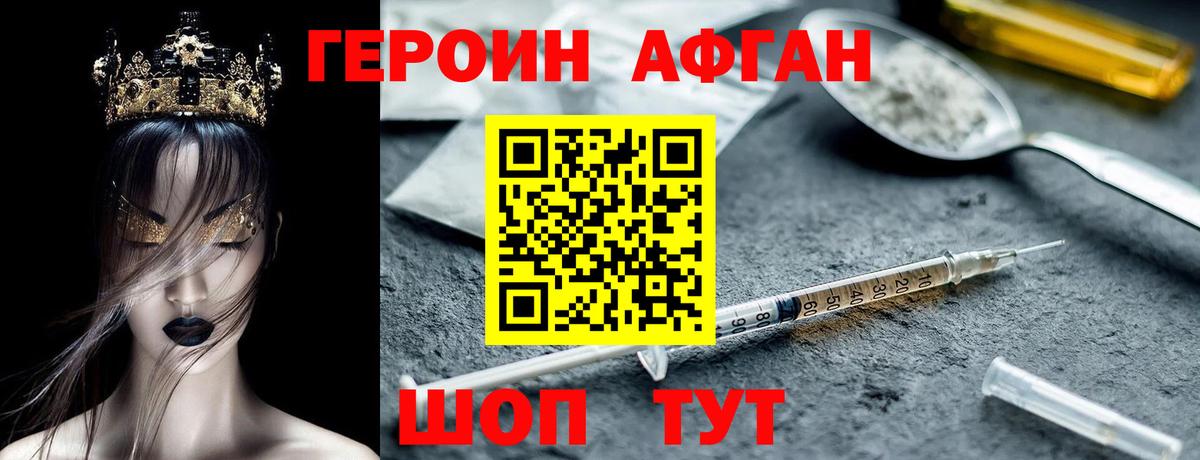 ГЕРОИН афганец Лянтор