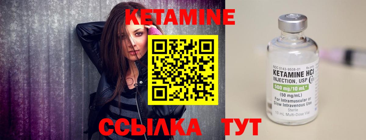 КЕТАМИН VHQ Лянтор