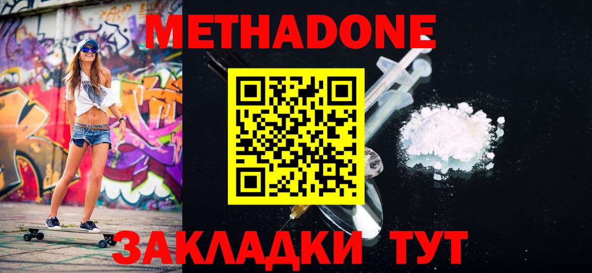 Метадон белоснежный  Метадон methadone  mega ссылки  Вход с VPN  Лянтор 