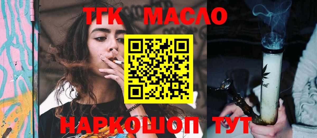 ТГК вейп  ТГК гашишное масло  Лянтор  Вход с VPN 
